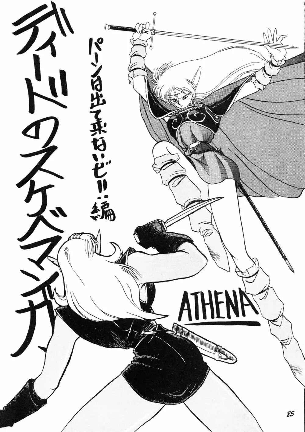 PUSSY・CAT Vol.19 ナディア本2 Page.86