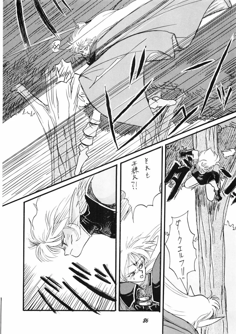 PUSSY・CAT Vol.19 ナディア本2 Page.87