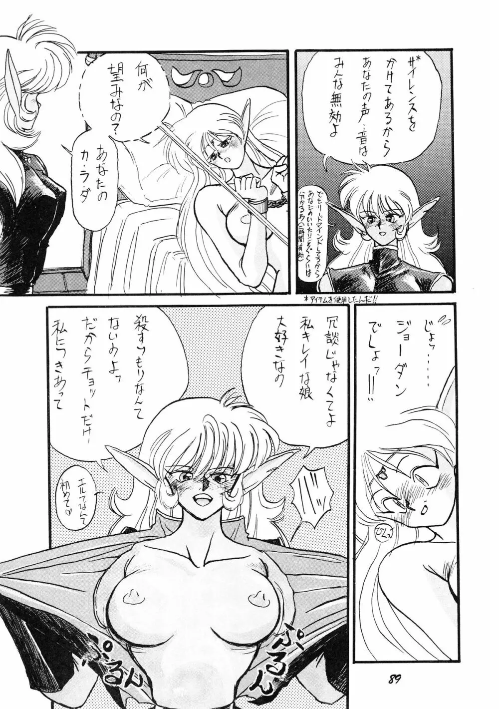 PUSSY・CAT Vol.19 ナディア本2 Page.90