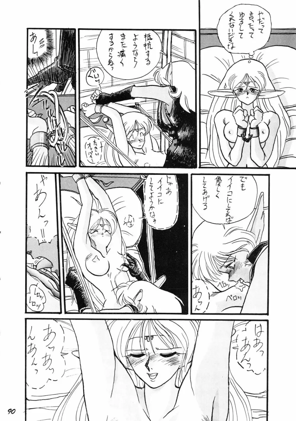 PUSSY・CAT Vol.19 ナディア本2 Page.91