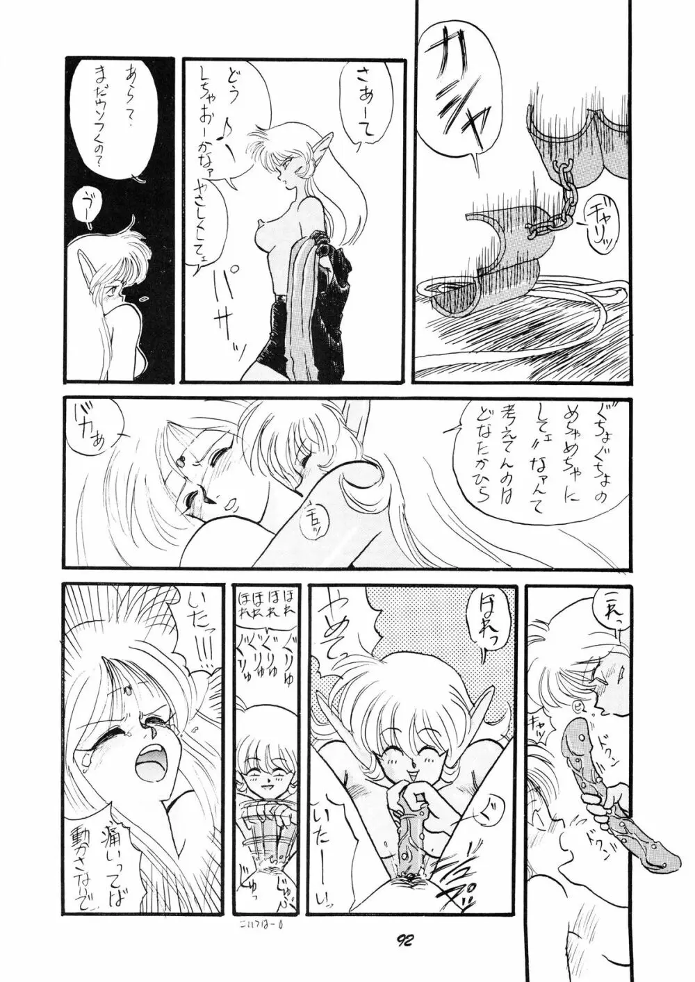 PUSSY・CAT Vol.19 ナディア本2 Page.93