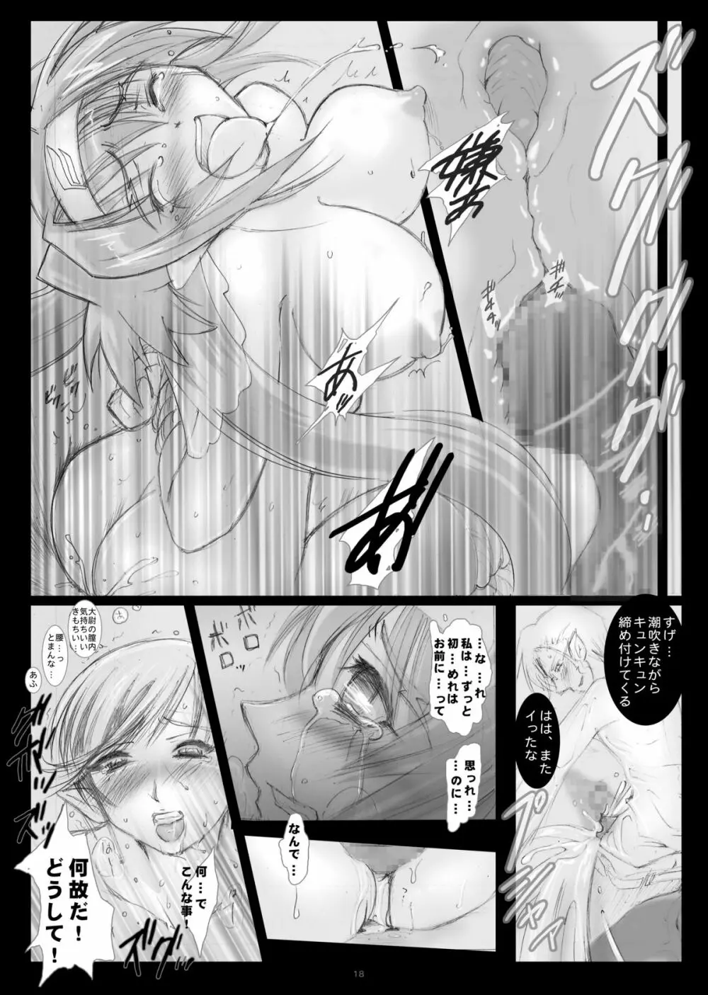 クランクラン大尉を泣かして犯してイカセまくりたい Page.16