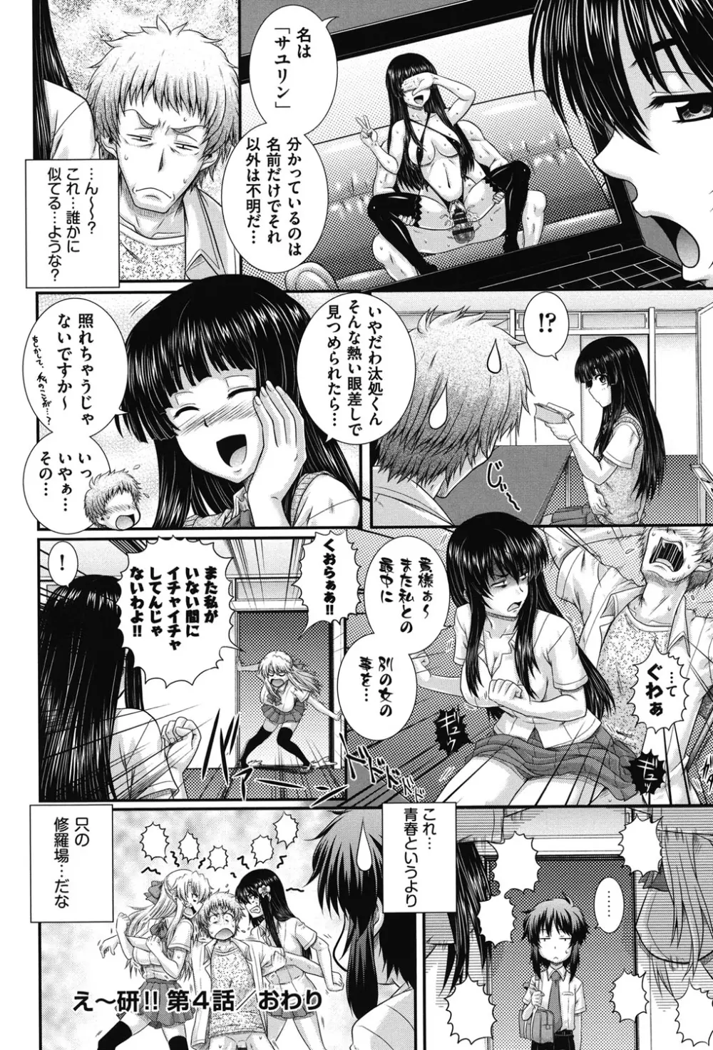 え～研！！ Page.105