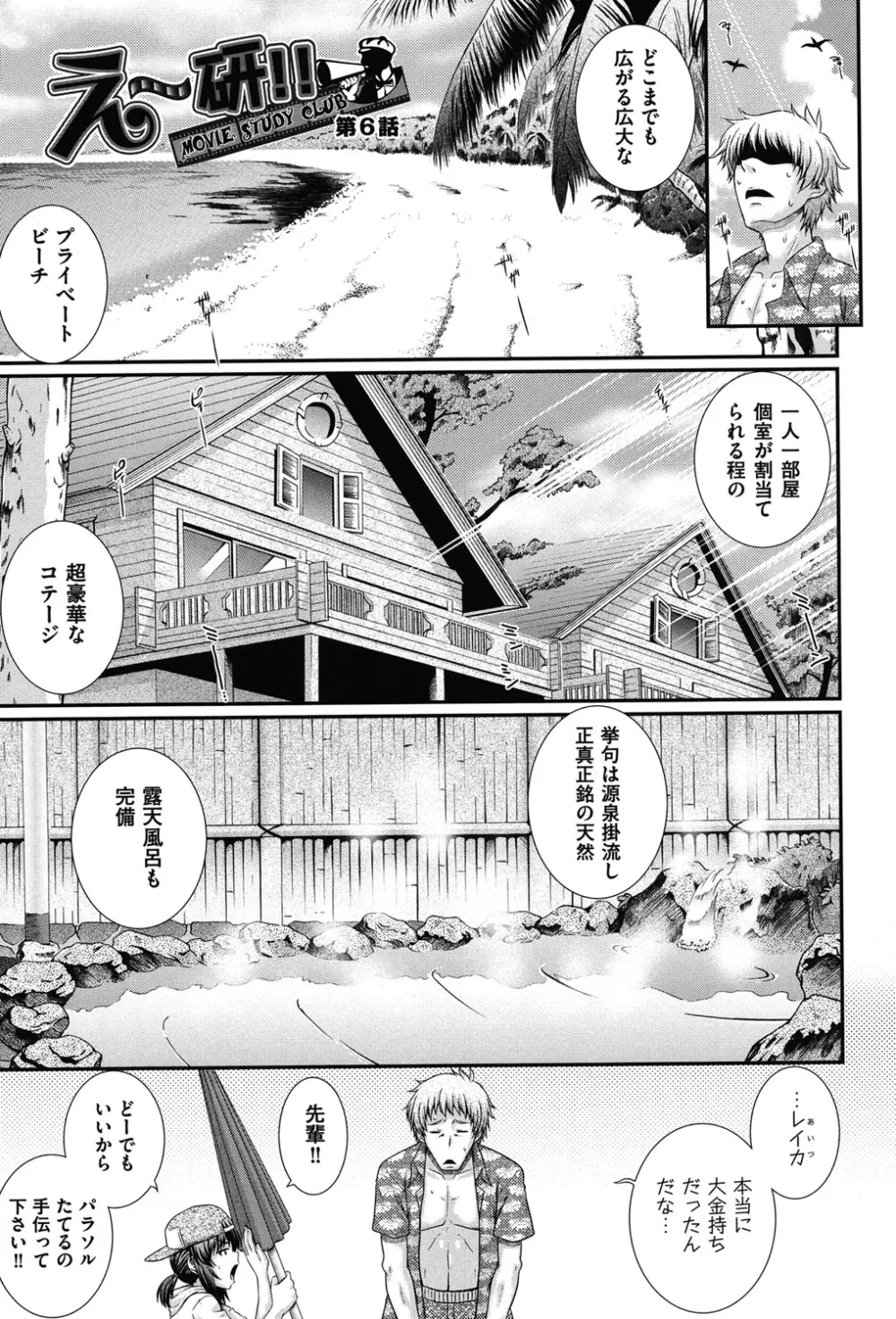 え～研！！ Page.130