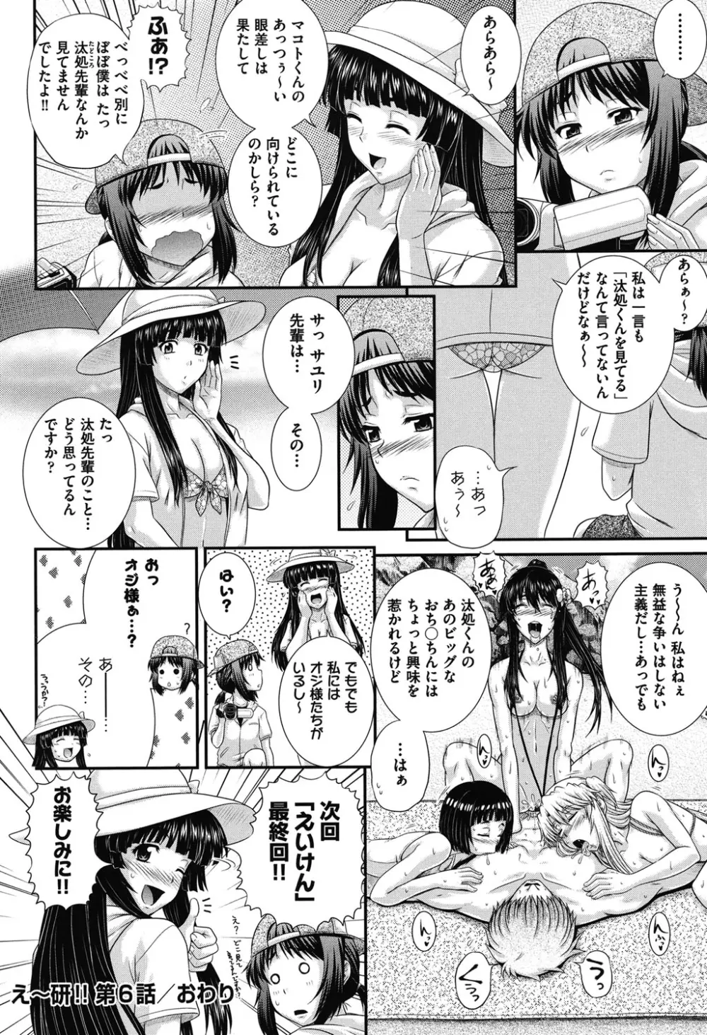 え～研！！ Page.153