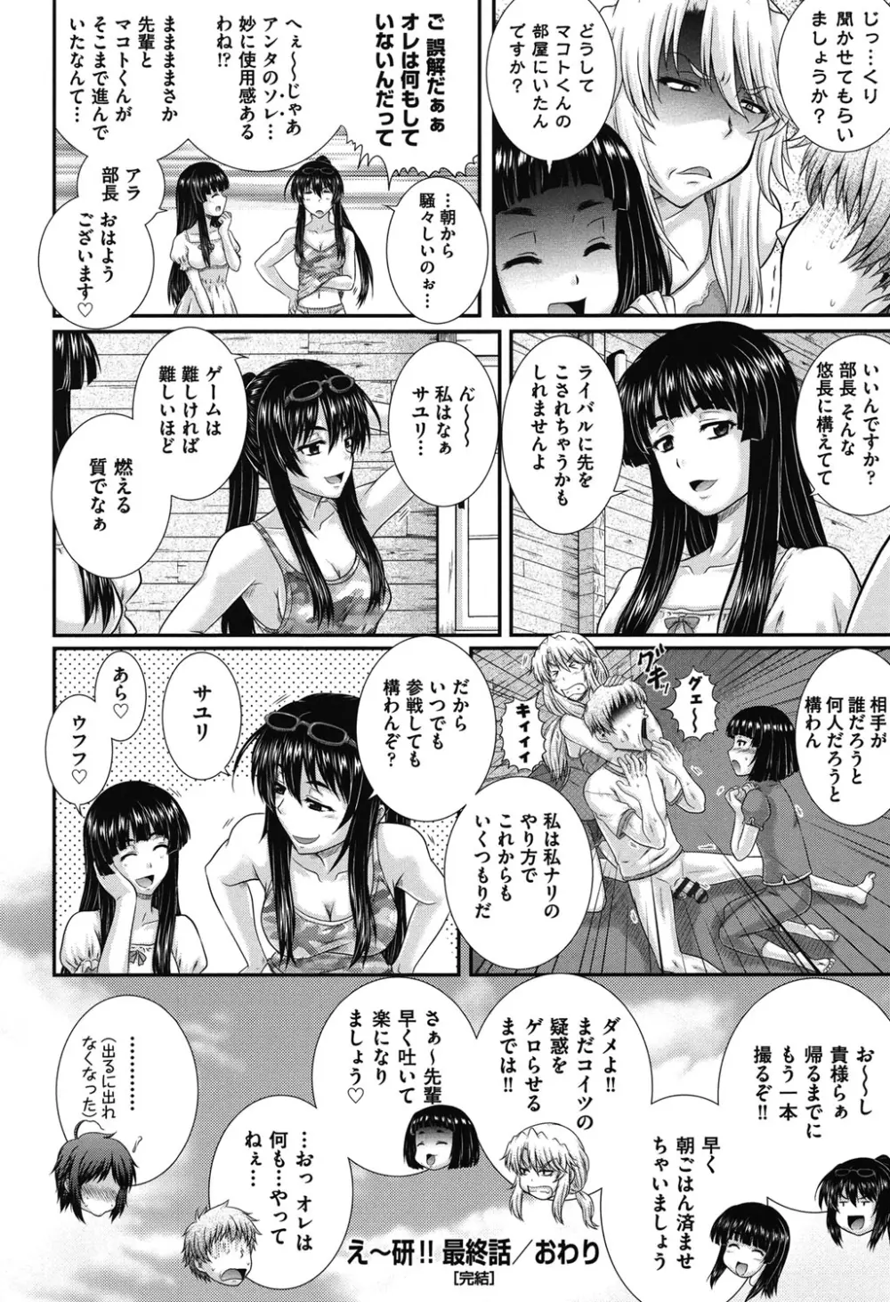 え～研！！ Page.177