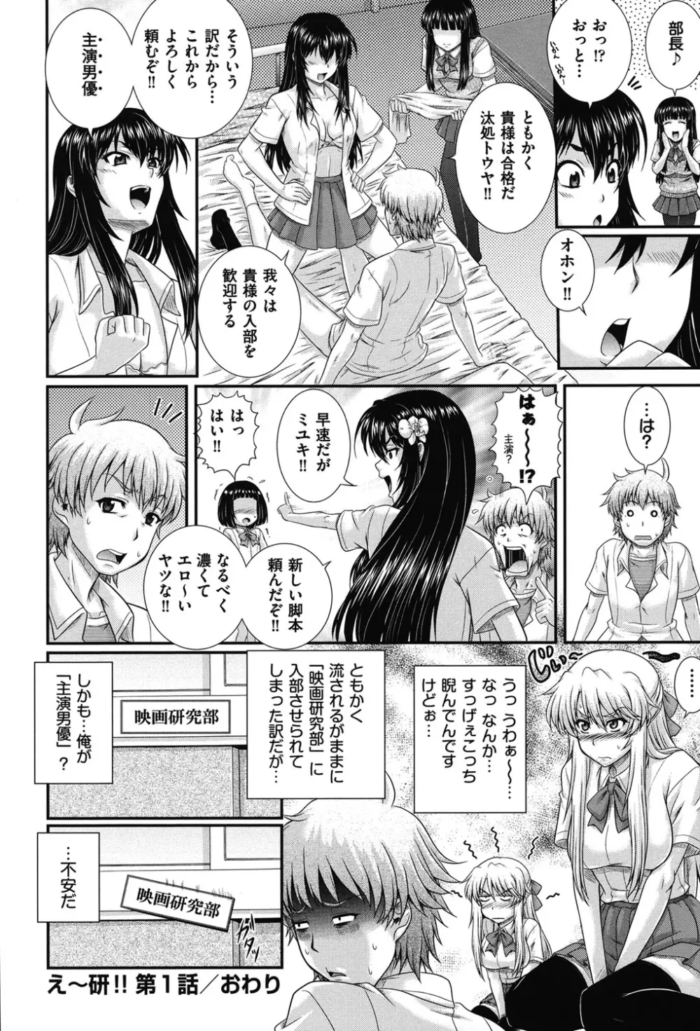 え～研！！ Page.33