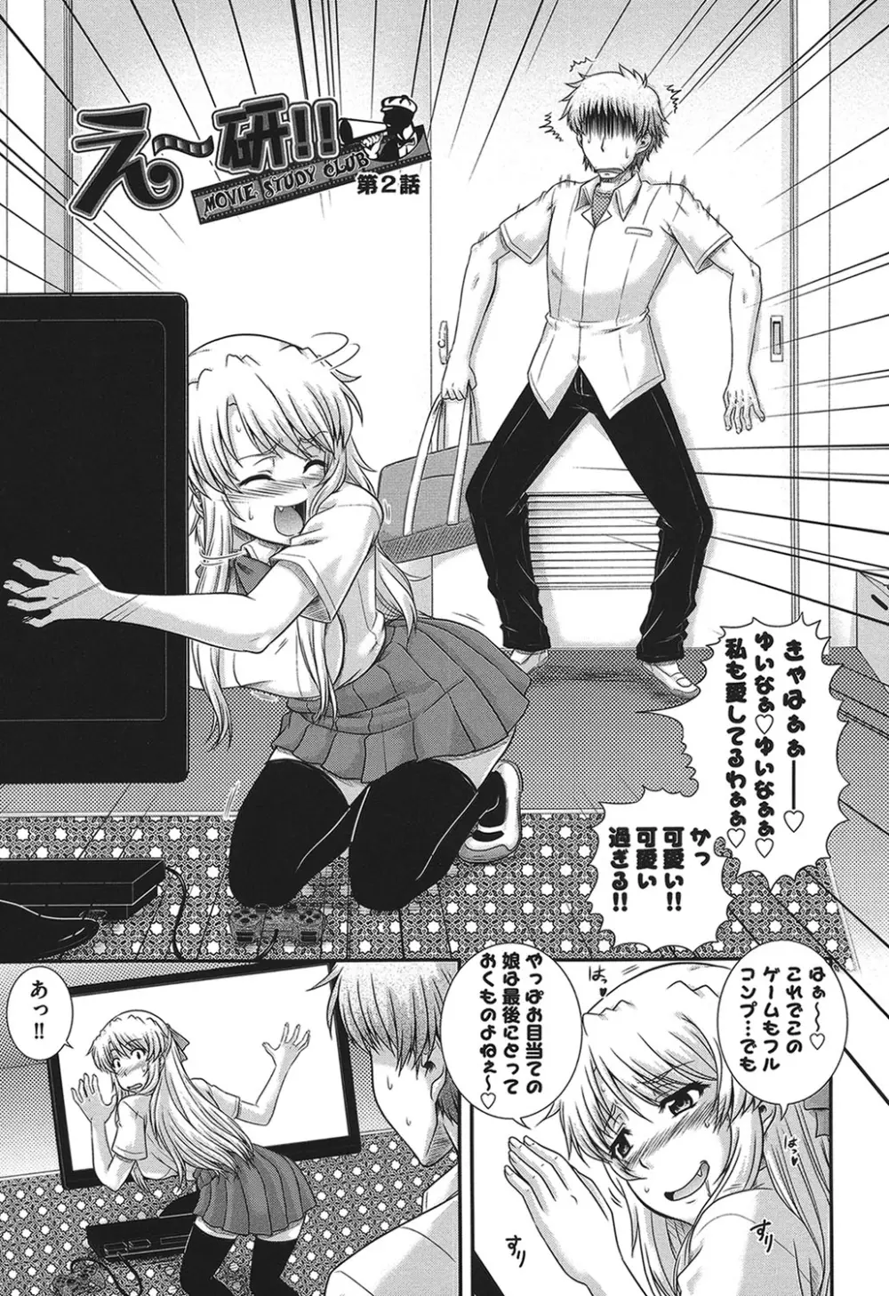 え～研！！ Page.36