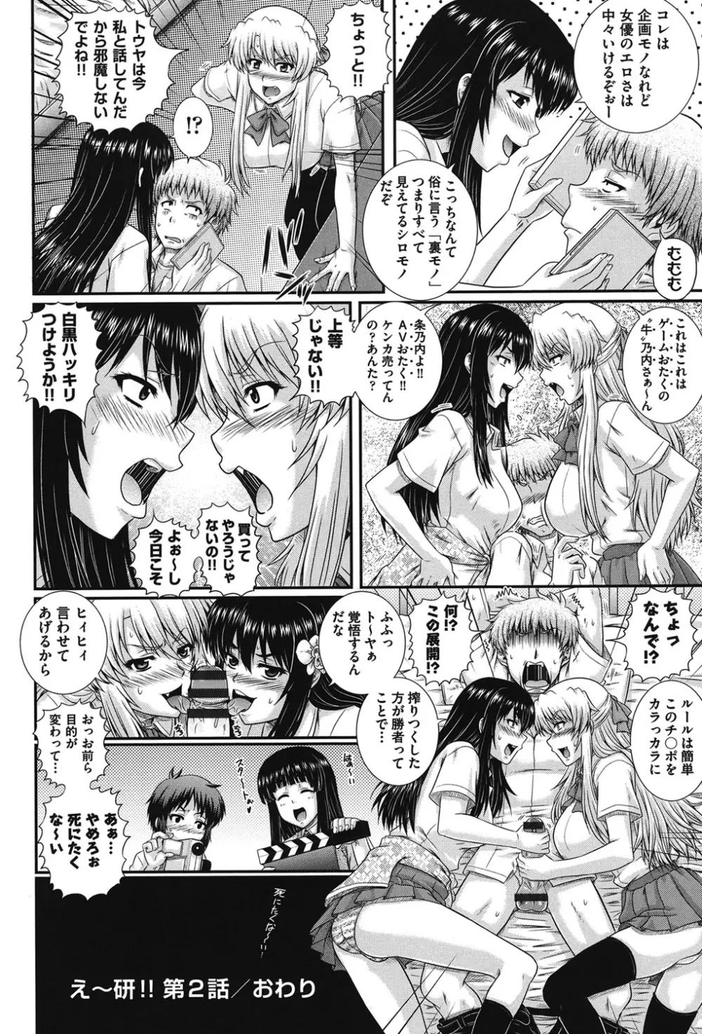 え～研！！ Page.57