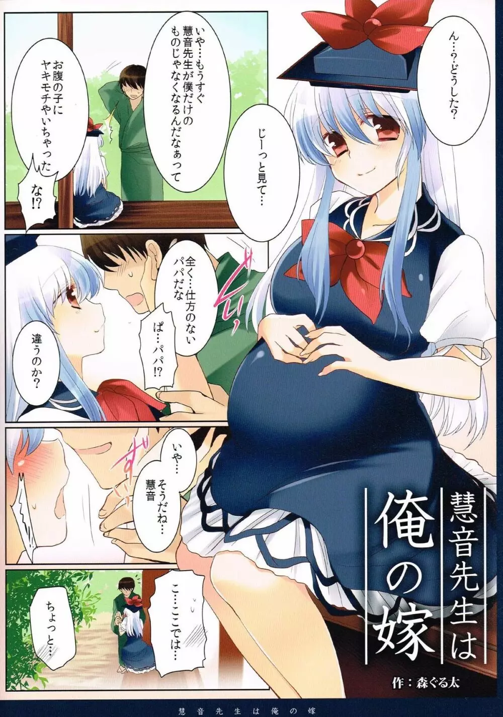 幻想郷ベビーブーム~妊娠ファンタスティカAPPEND~ Page.10