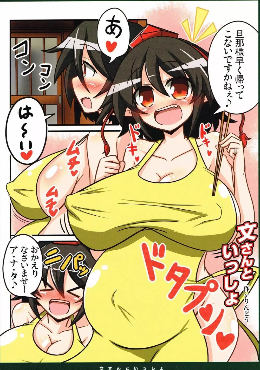 幻想郷ベビーブーム~妊娠ファンタスティカAPPEND~ Page.13