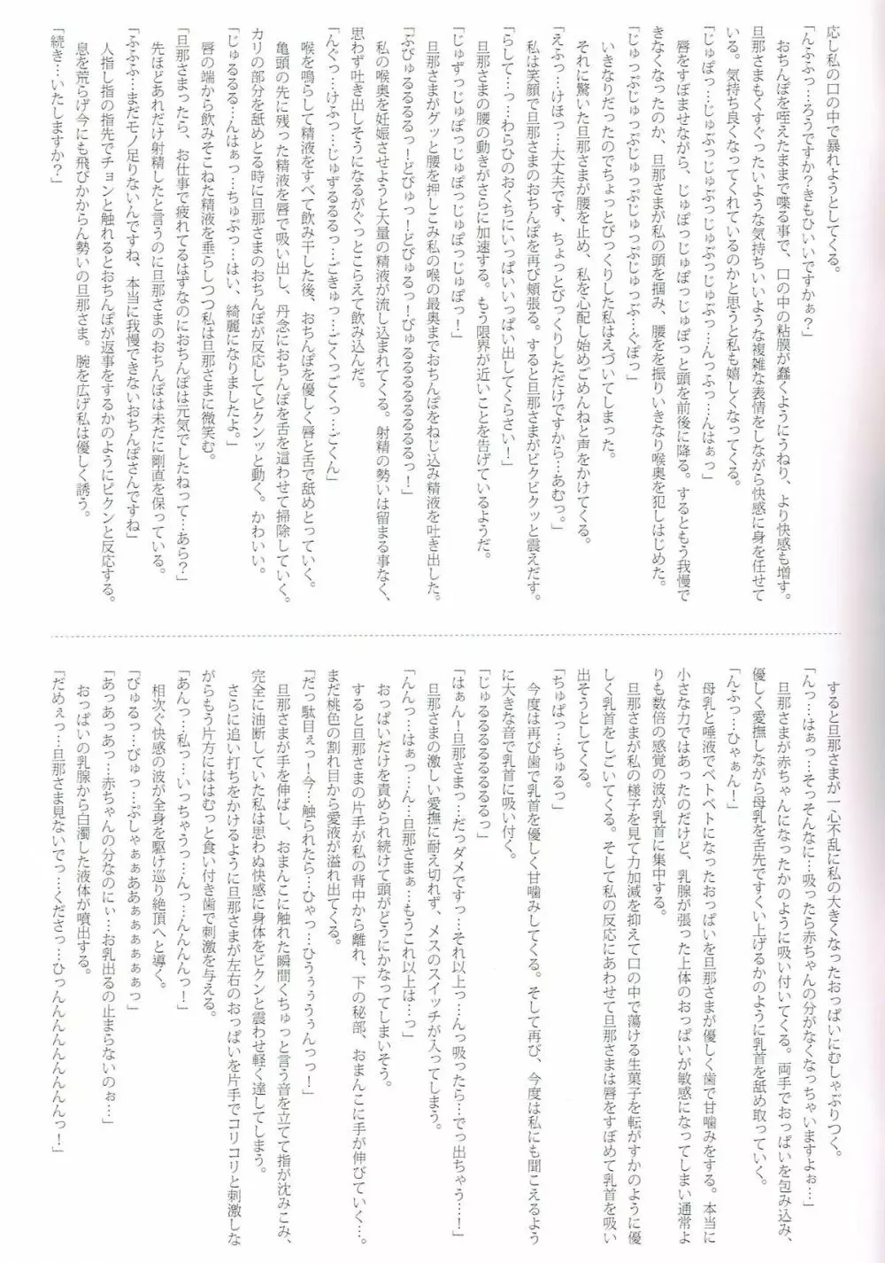 幻想郷ベビーブーム~妊娠ファンタスティカAPPEND~ Page.24