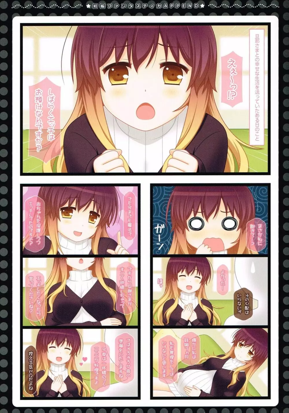 幻想郷ベビーブーム~妊娠ファンタスティカAPPEND~ Page.3