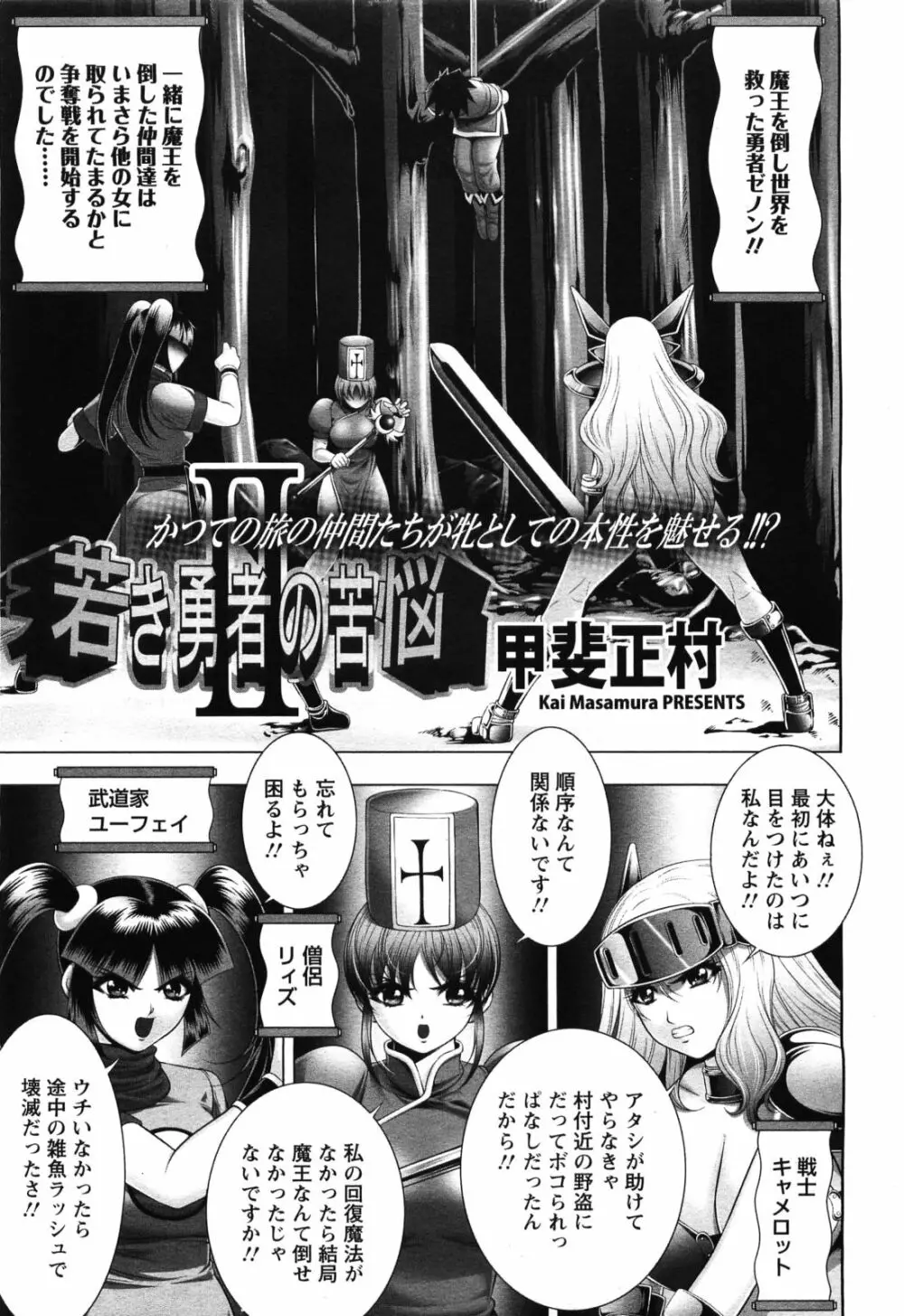 ANGEL 倶楽部 2008年8月号 Page.111