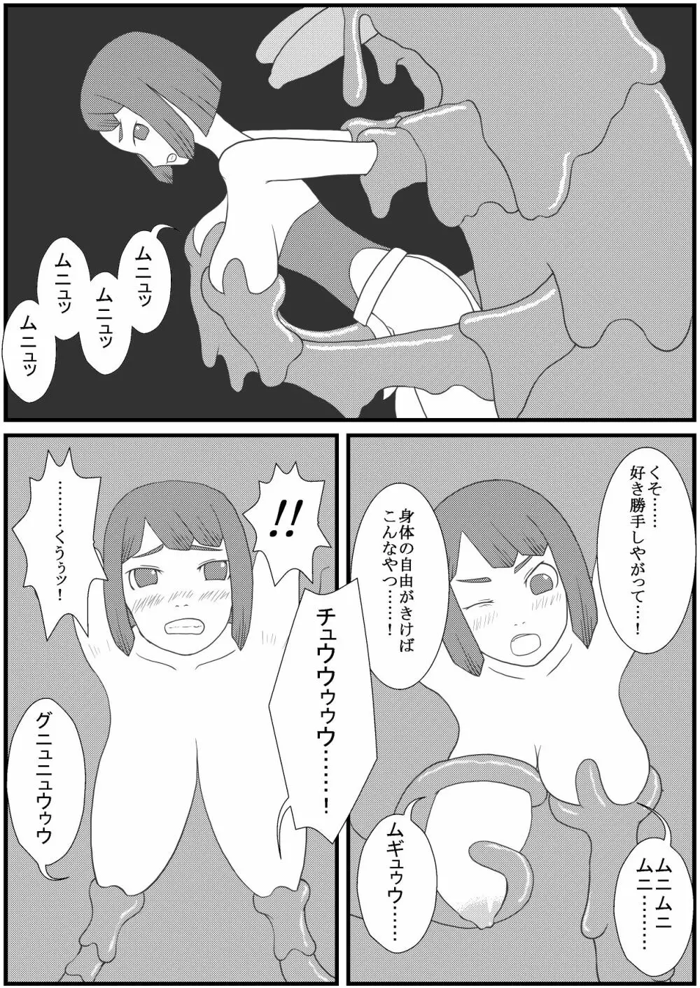 カラレスファンタシィ しょくわた ~アップルビットの触手姫~ ナフテ ラタ編 Page.10