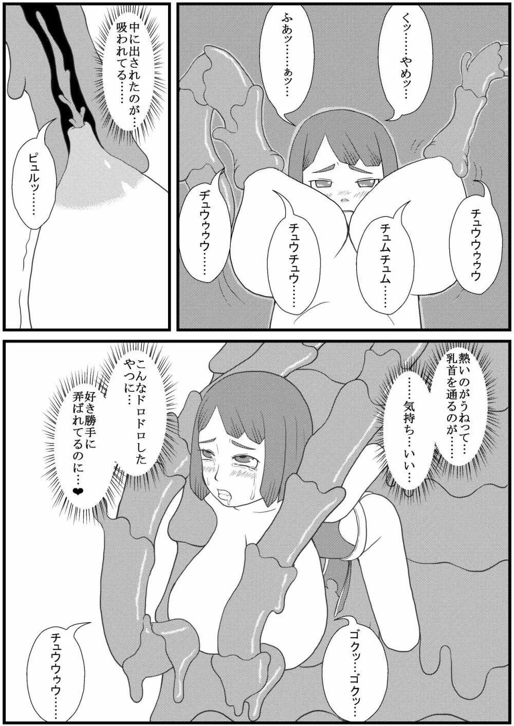 カラレスファンタシィ しょくわた ~アップルビットの触手姫~ ナフテ ラタ編 Page.15