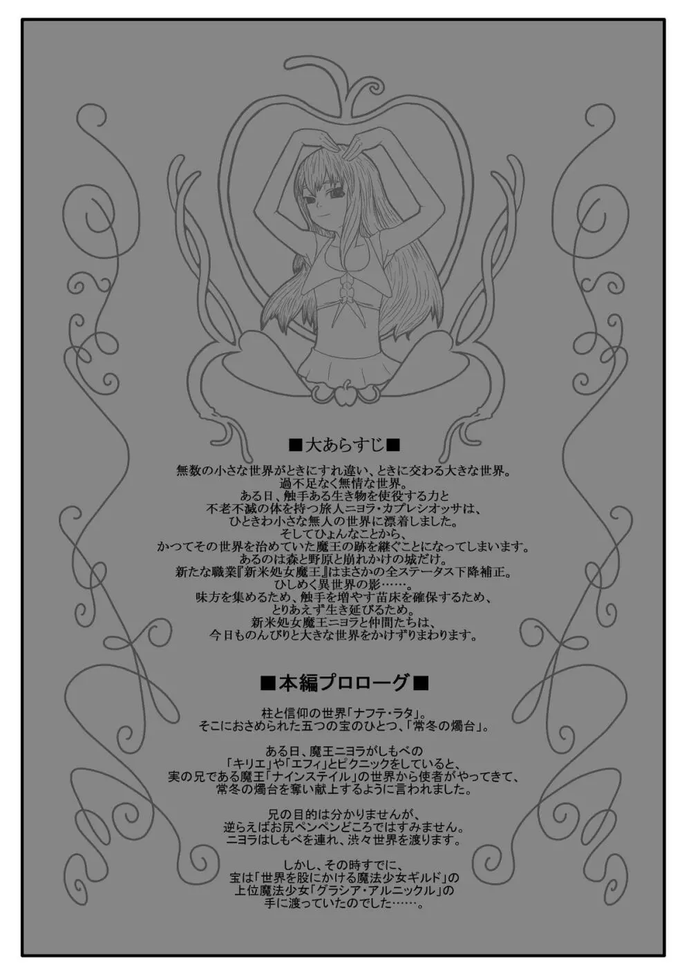 カラレスファンタシィ しょくわた ~アップルビットの触手姫~ ナフテ ラタ編 Page.2
