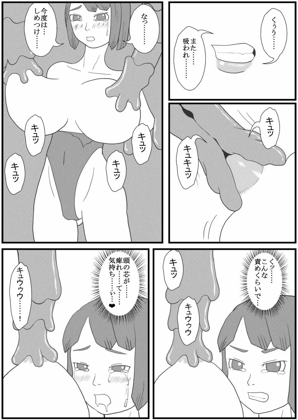 カラレスファンタシィ しょくわた ~アップルビットの触手姫~ ナフテ ラタ編 Page.21