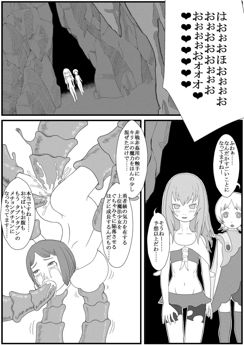 カラレスファンタシィ しょくわた ~アップルビットの触手姫~ ナフテ ラタ編 Page.31