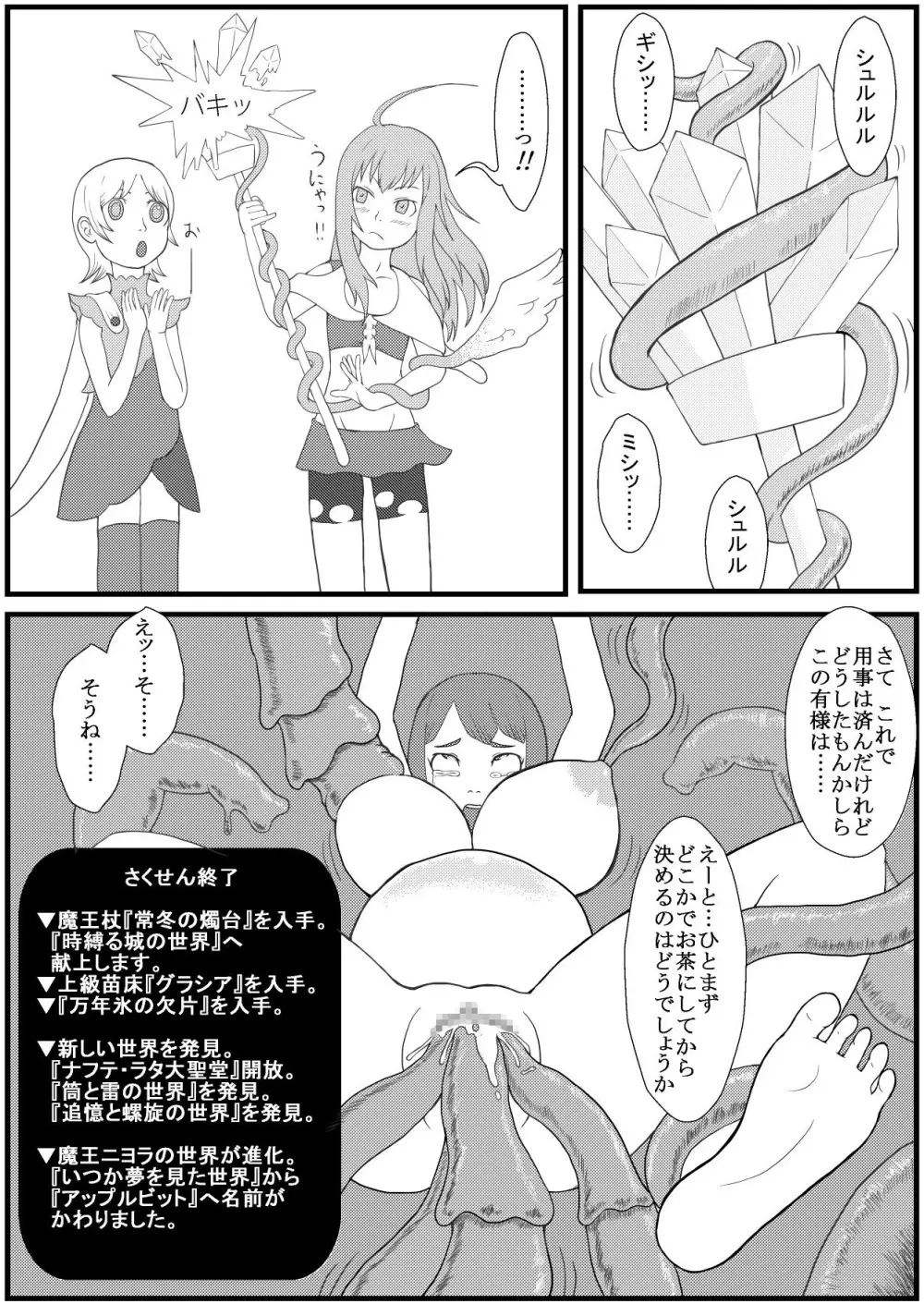カラレスファンタシィ しょくわた ~アップルビットの触手姫~ ナフテ ラタ編 Page.32