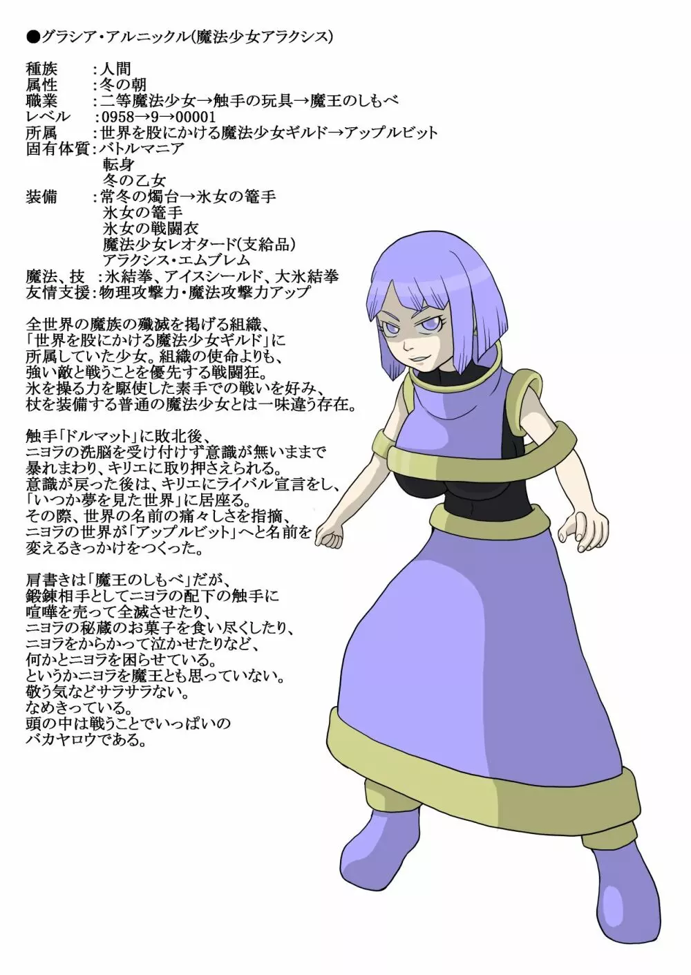 カラレスファンタシィ しょくわた ~アップルビットの触手姫~ ナフテ ラタ編 Page.35