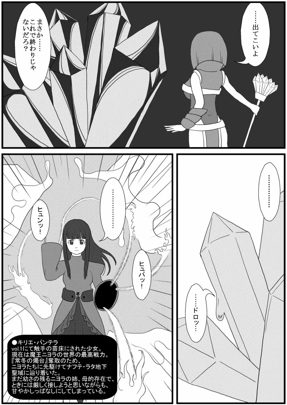 カラレスファンタシィ しょくわた ~アップルビットの触手姫~ ナフテ ラタ編 Page.4
