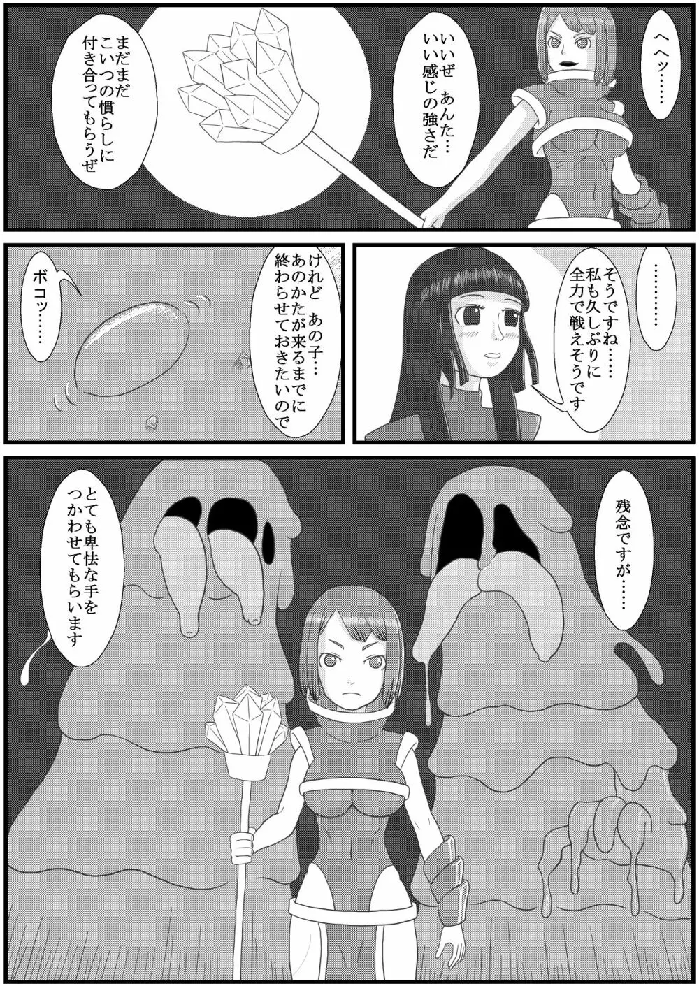 カラレスファンタシィ しょくわた ~アップルビットの触手姫~ ナフテ ラタ編 Page.5