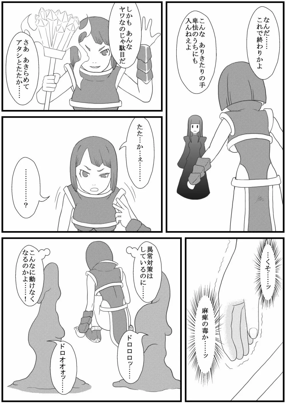 カラレスファンタシィ しょくわた ~アップルビットの触手姫~ ナフテ ラタ編 Page.7