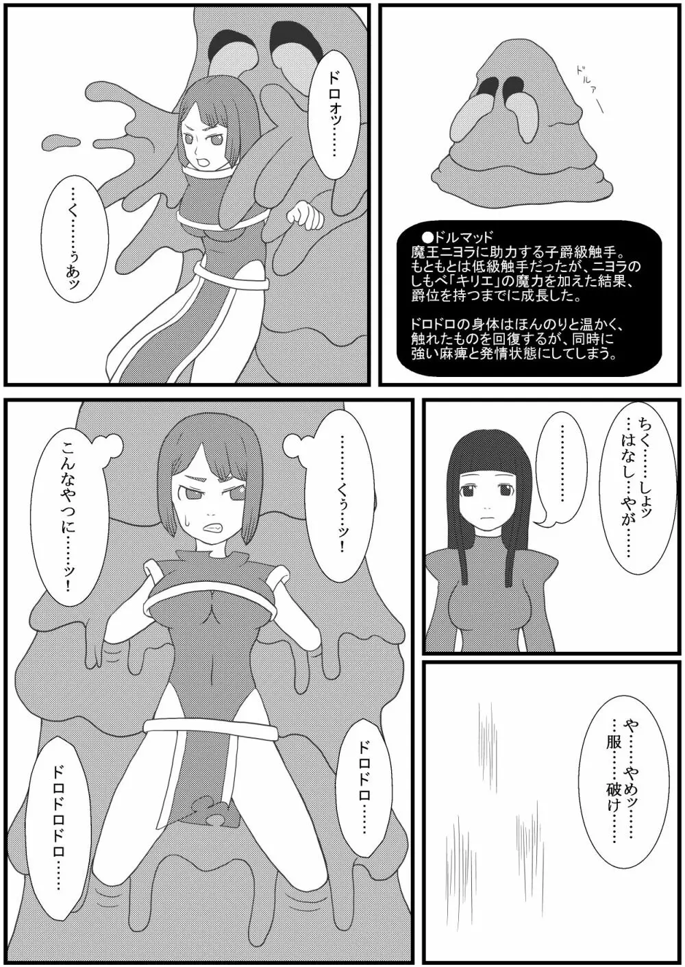 カラレスファンタシィ しょくわた ~アップルビットの触手姫~ ナフテ ラタ編 Page.8
