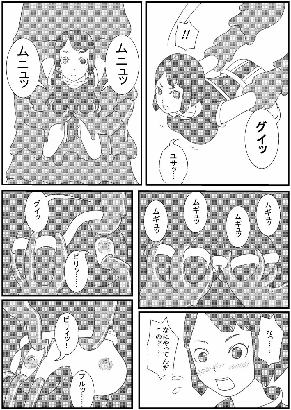 カラレスファンタシィ しょくわた ~アップルビットの触手姫~ ナフテ ラタ編 Page.9