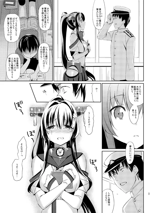 大和は提督と恋したい Web版 Page.7