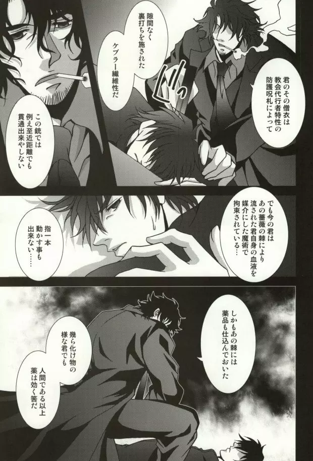 The Apocalypse~黙示録~ Page.22