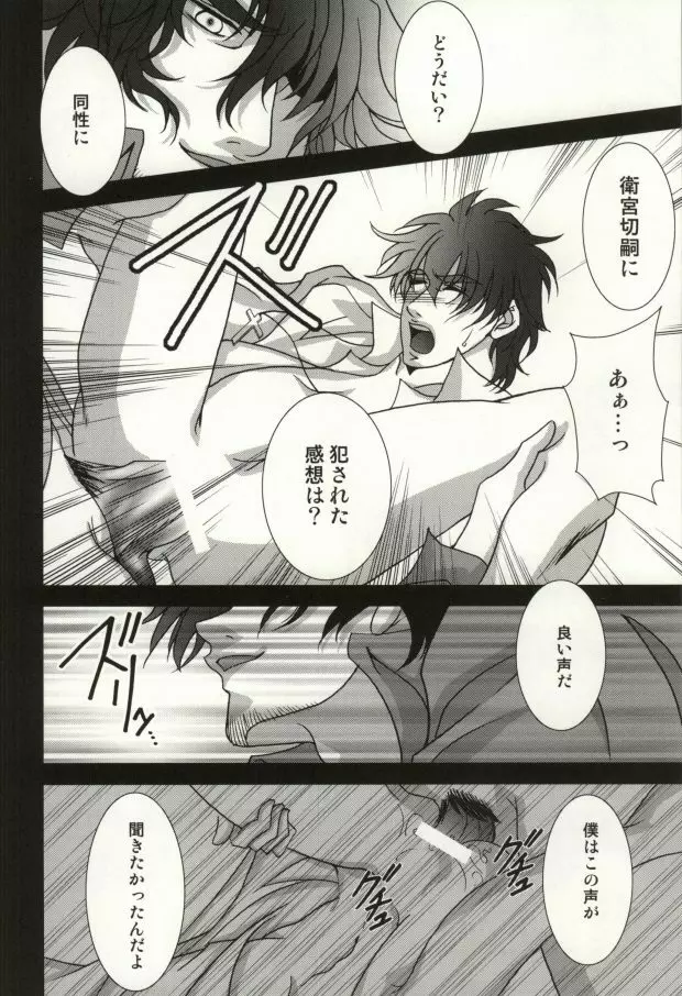 The Apocalypse~黙示録~ Page.31