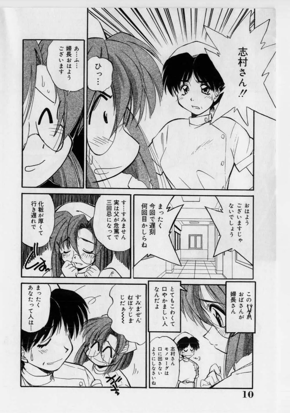 恥ずかしい話 Page.12