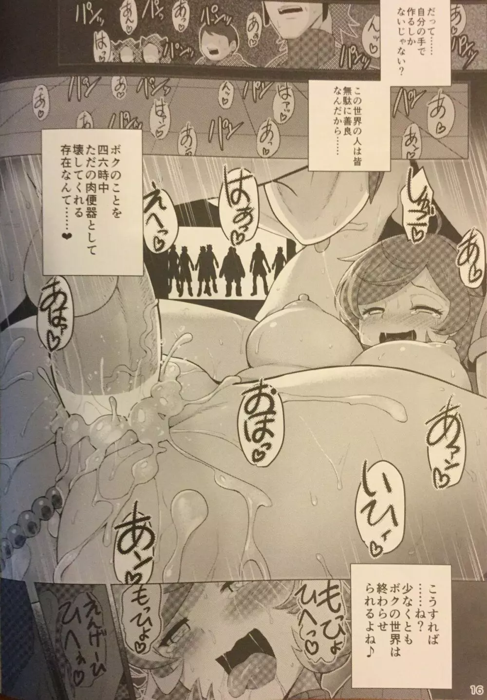 ターゲットロック>>エンゲイジ Page.15