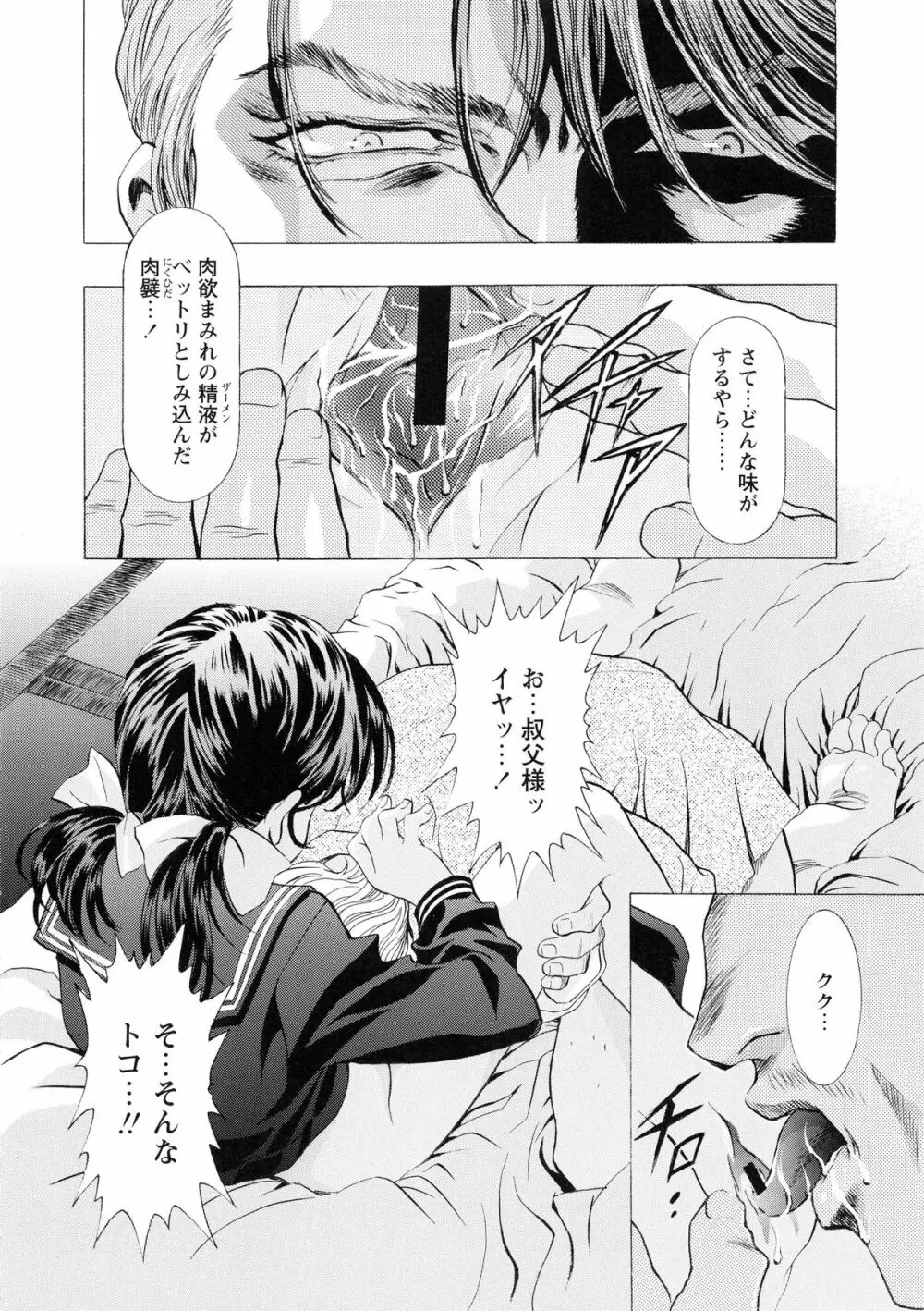 かわらじま晃スペシャル モノクローム＆カラーズ Page.108