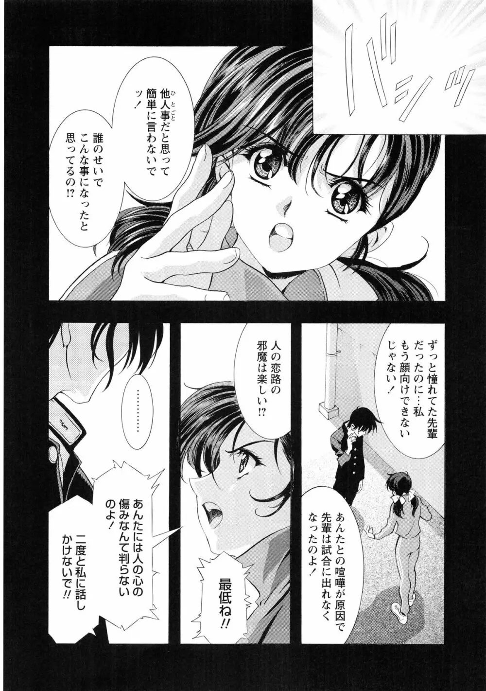 かわらじま晃スペシャル モノクローム＆カラーズ Page.116