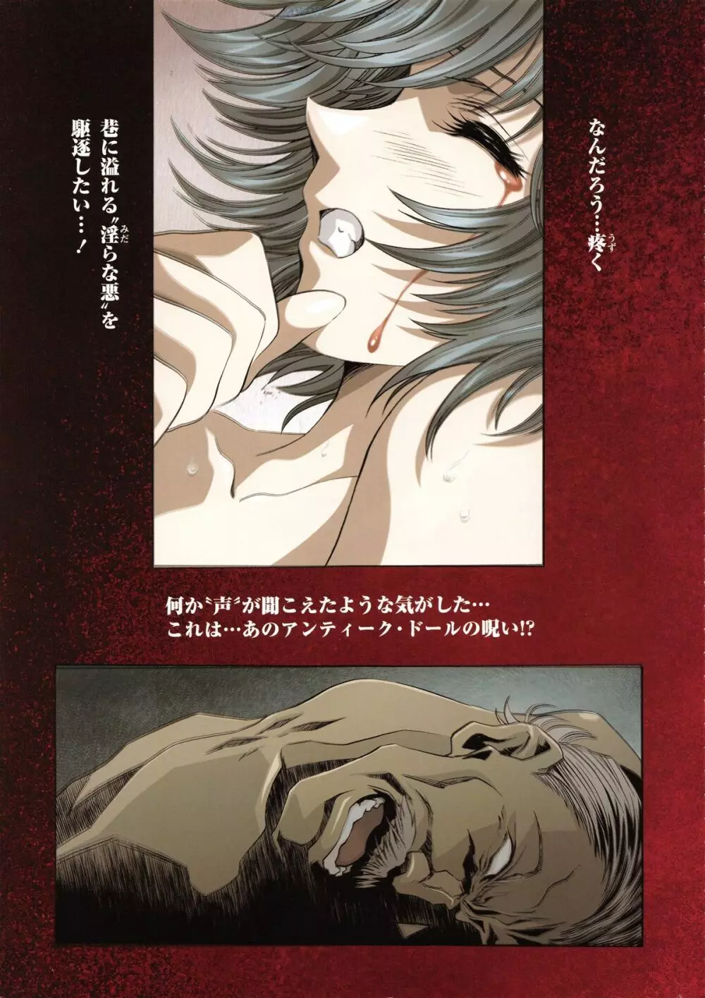 かわらじま晃スペシャル モノクローム＆カラーズ Page.12