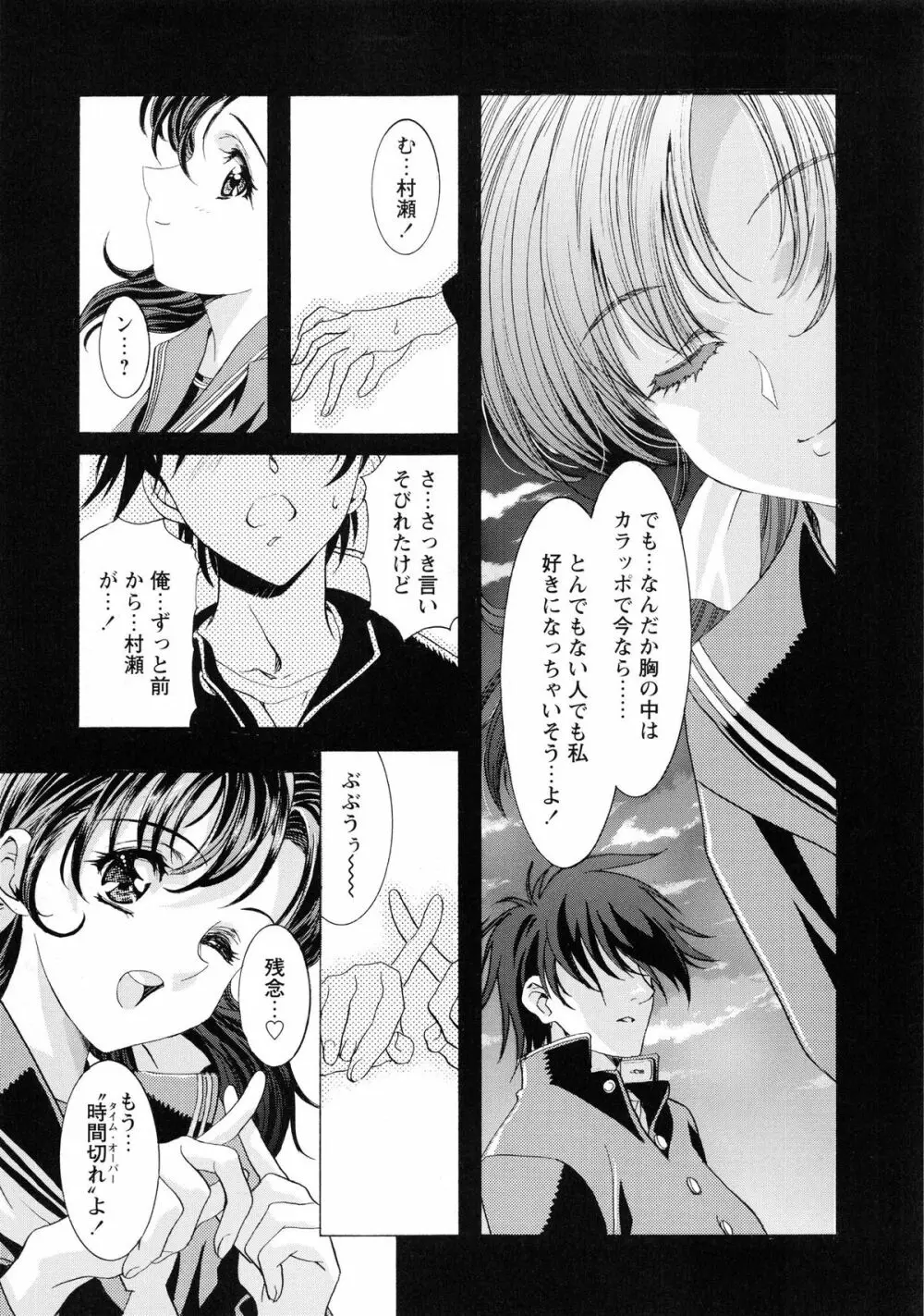 かわらじま晃スペシャル モノクローム＆カラーズ Page.123