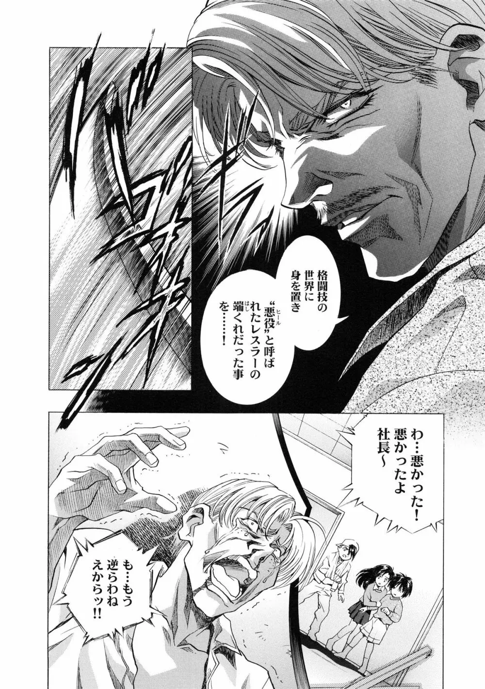 かわらじま晃スペシャル モノクローム＆カラーズ Page.146