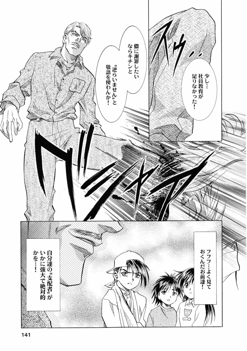 かわらじま晃スペシャル モノクローム＆カラーズ Page.147