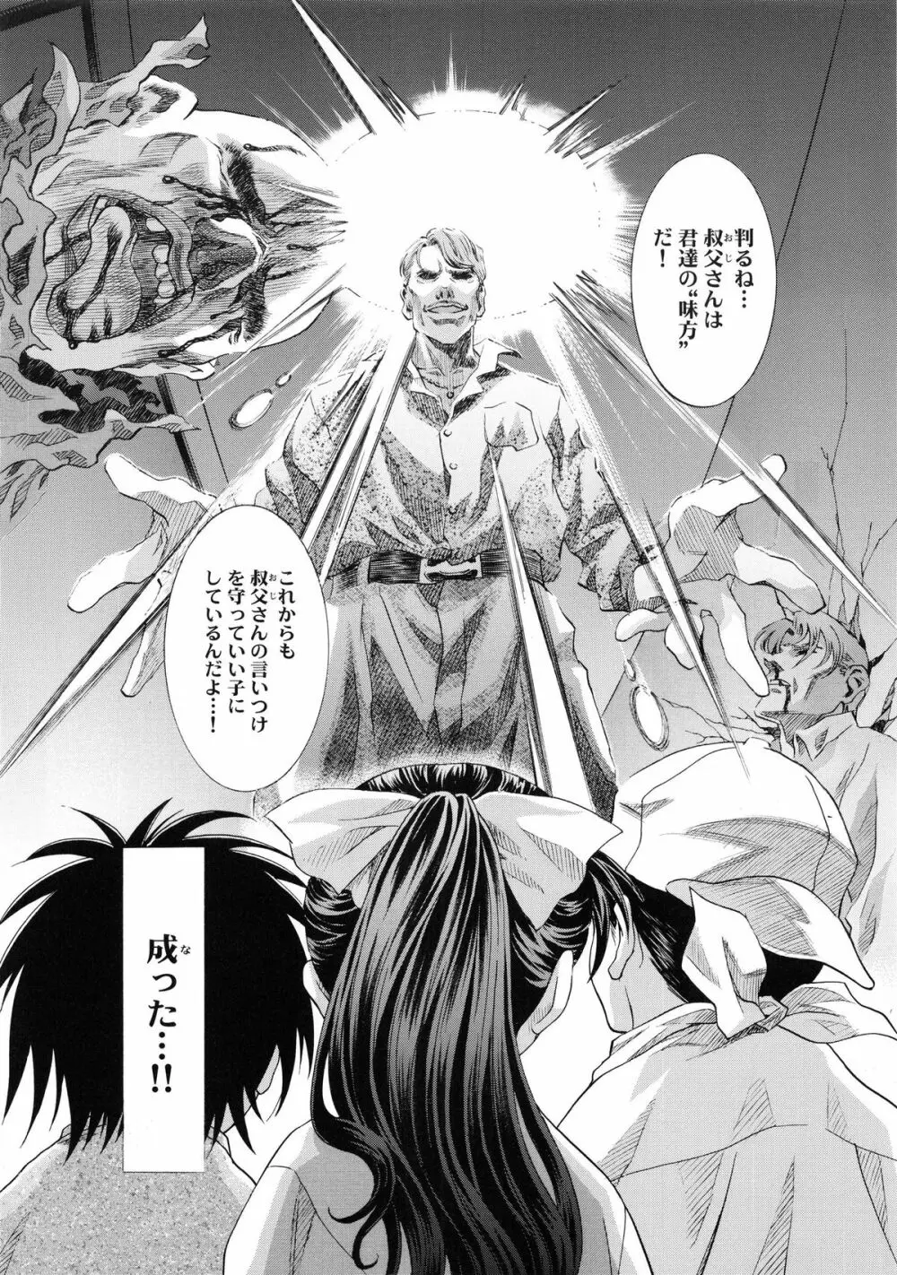 かわらじま晃スペシャル モノクローム＆カラーズ Page.150