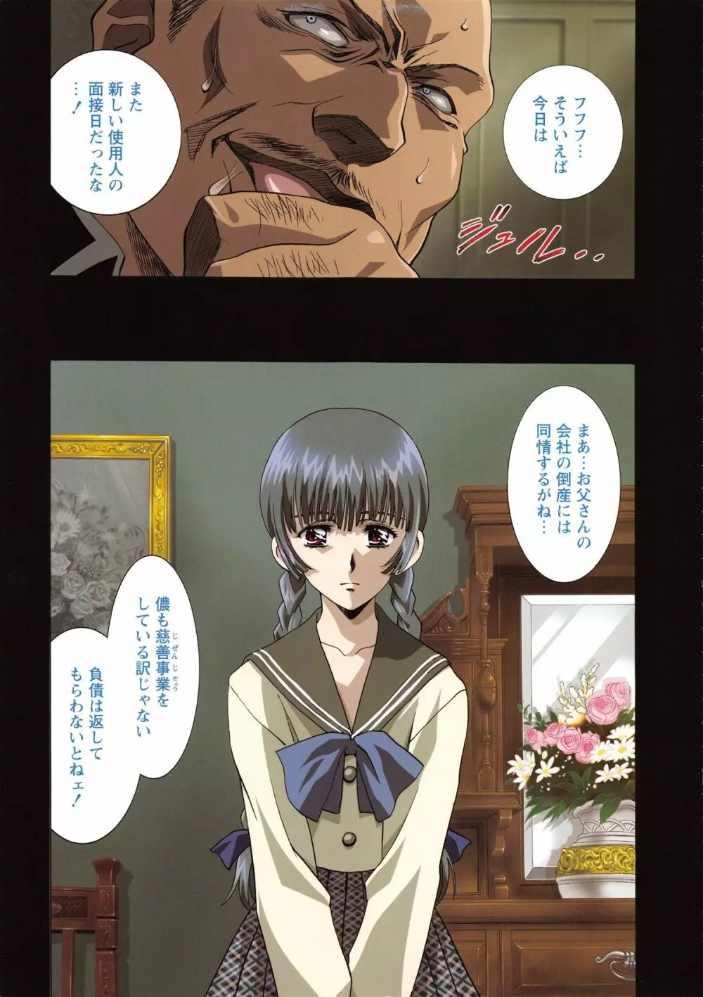 かわらじま晃スペシャル モノクローム＆カラーズ Page.16