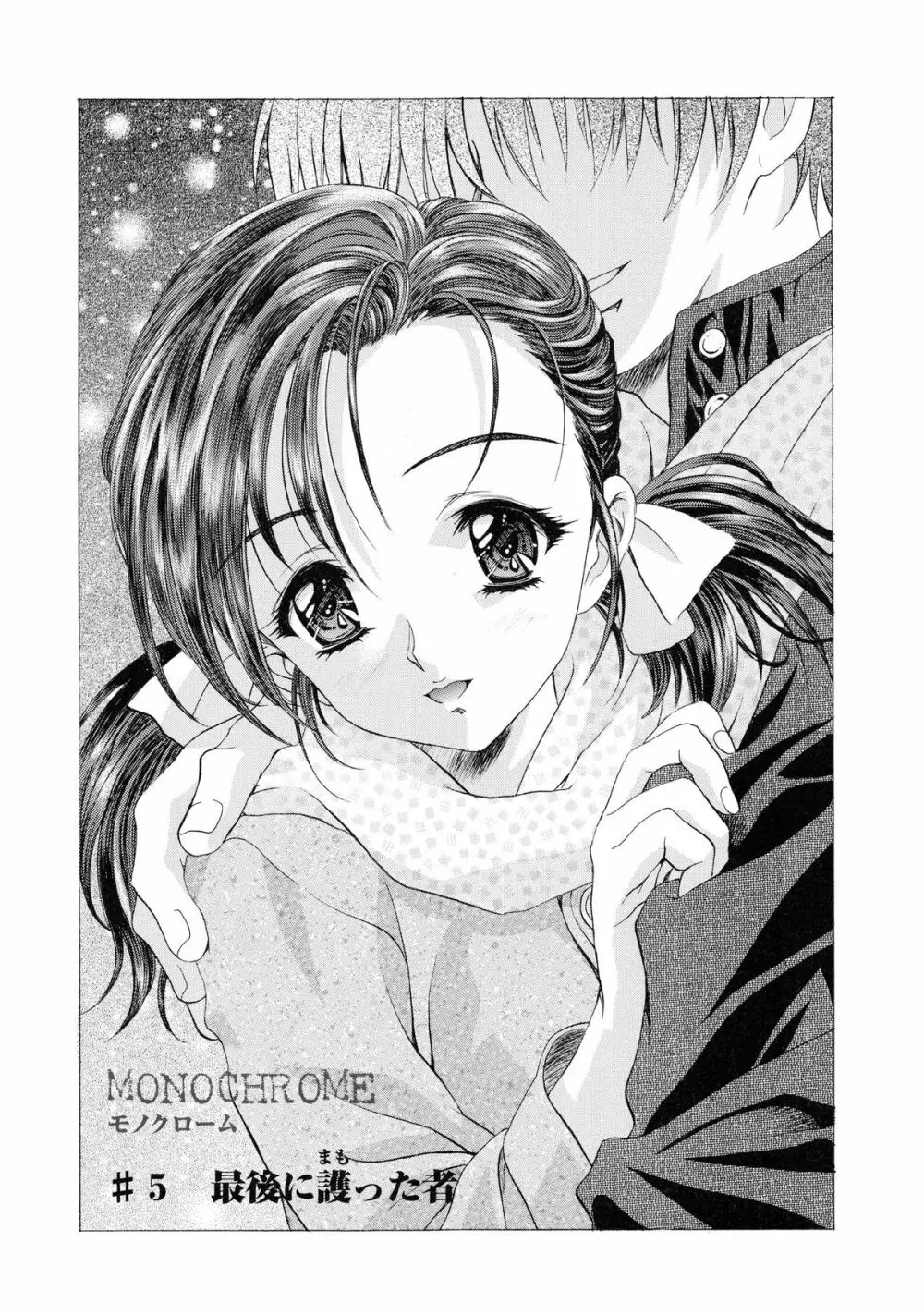 かわらじま晃スペシャル モノクローム＆カラーズ Page.189