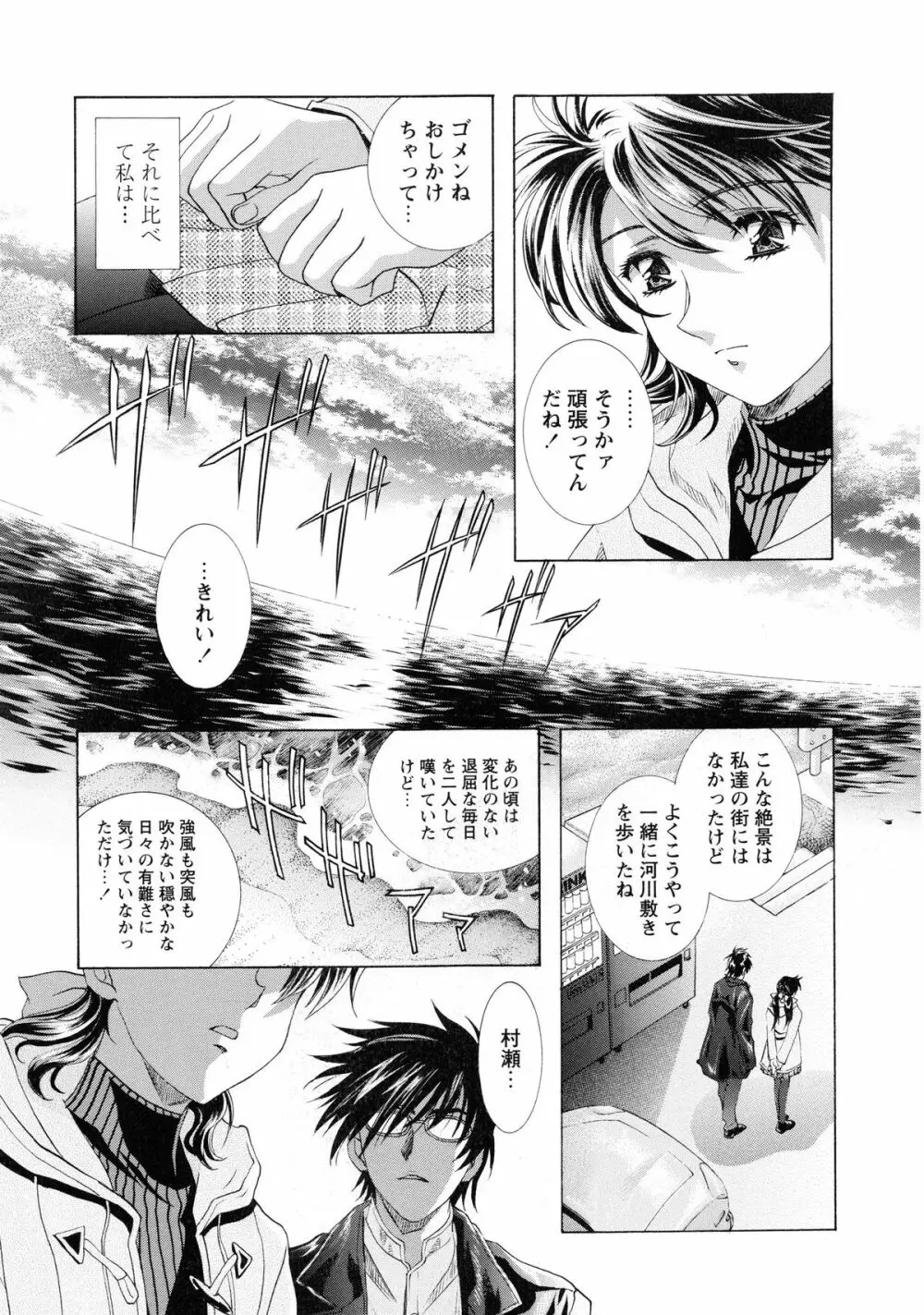 かわらじま晃スペシャル モノクローム＆カラーズ Page.193