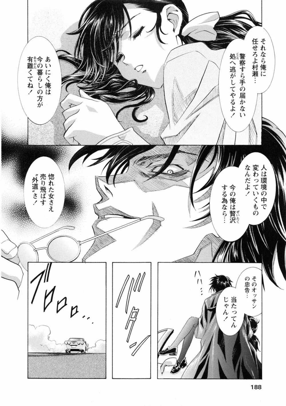 かわらじま晃スペシャル モノクローム＆カラーズ Page.196