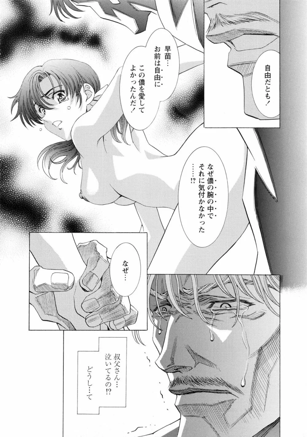 かわらじま晃スペシャル モノクローム＆カラーズ Page.198