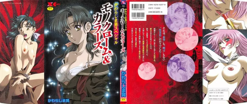かわらじま晃スペシャル モノクローム＆カラーズ Page.2