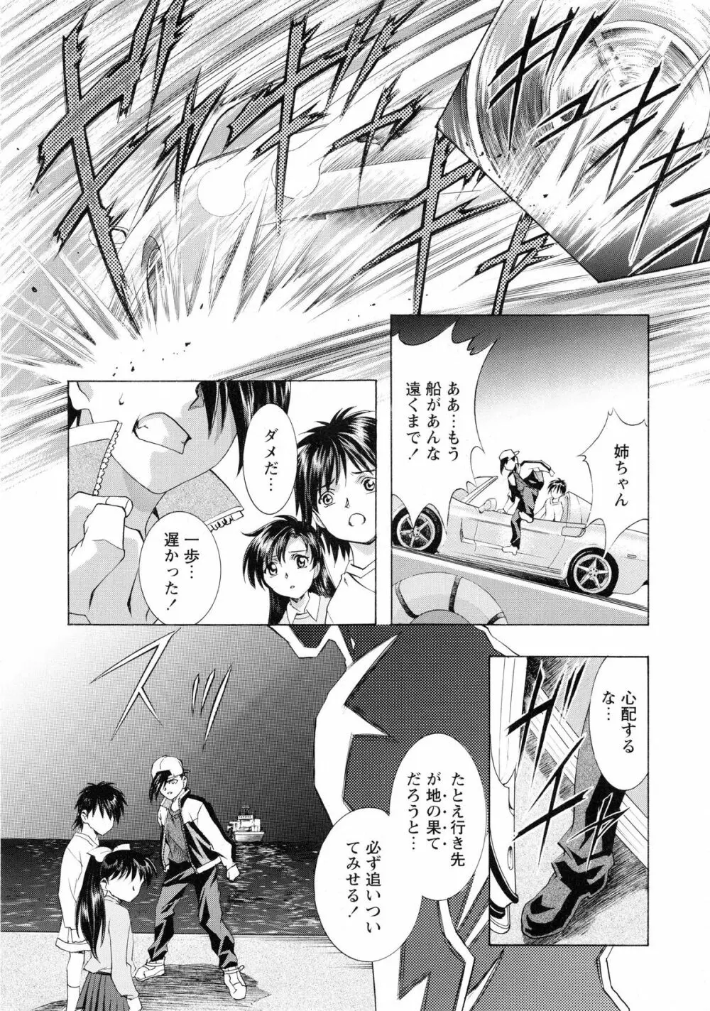 かわらじま晃スペシャル モノクローム＆カラーズ Page.200