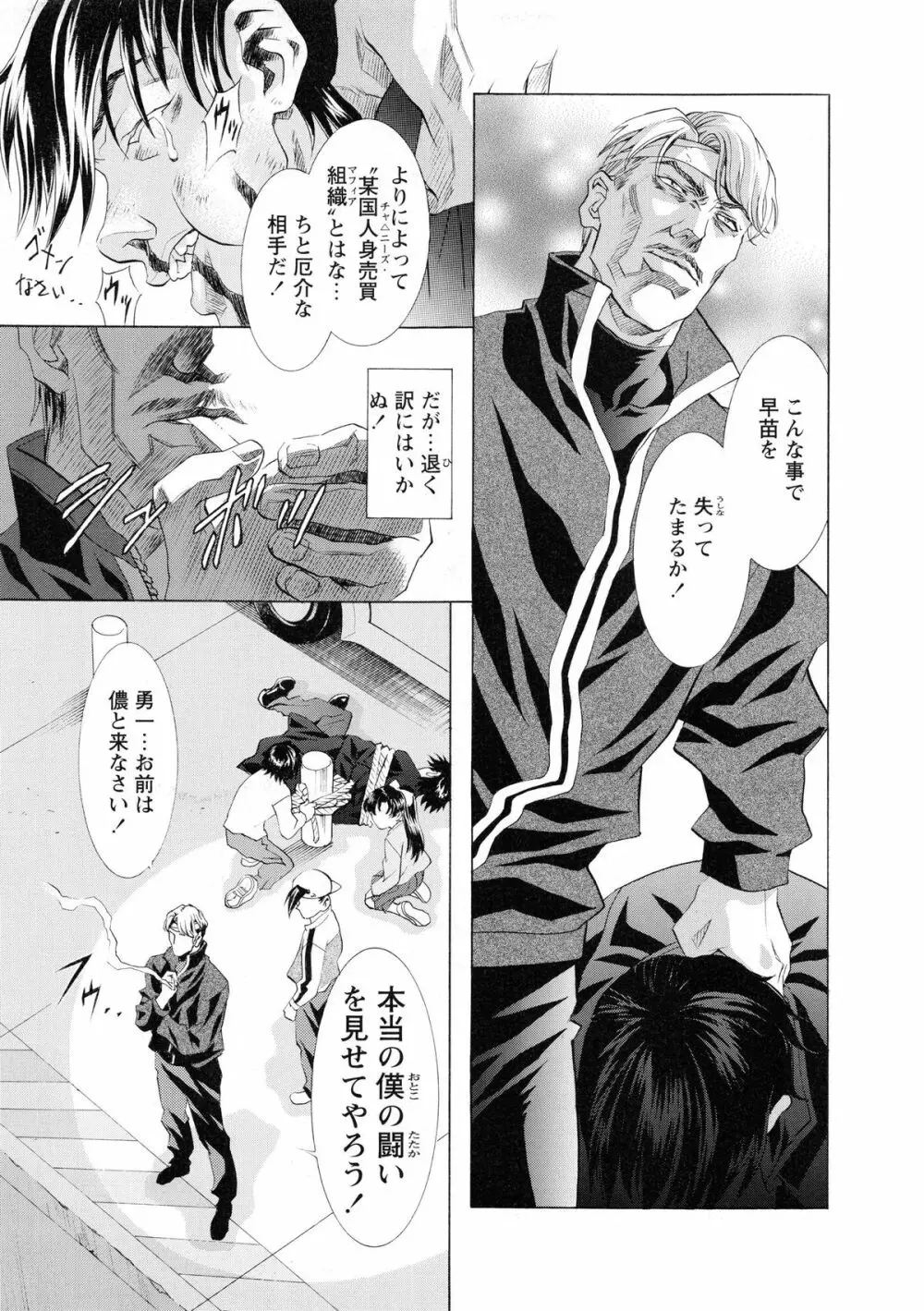 かわらじま晃スペシャル モノクローム＆カラーズ Page.201